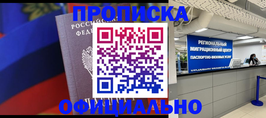 купить прописку в Новочебоксарске