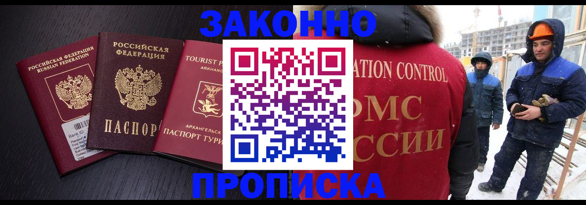 прописка законно в Новочебоксарске
